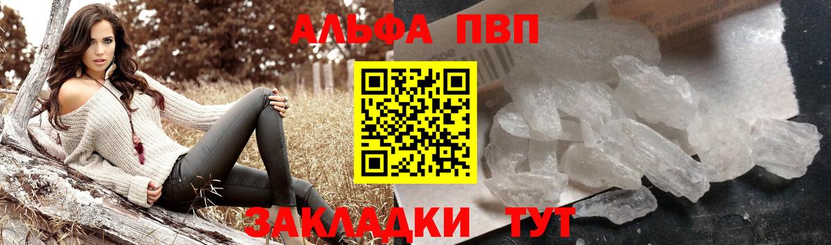 где купить   Вход с VPN  А ПВП VHQ  A-PVP VHQ  Ярославль  Alfa_PVP СК 