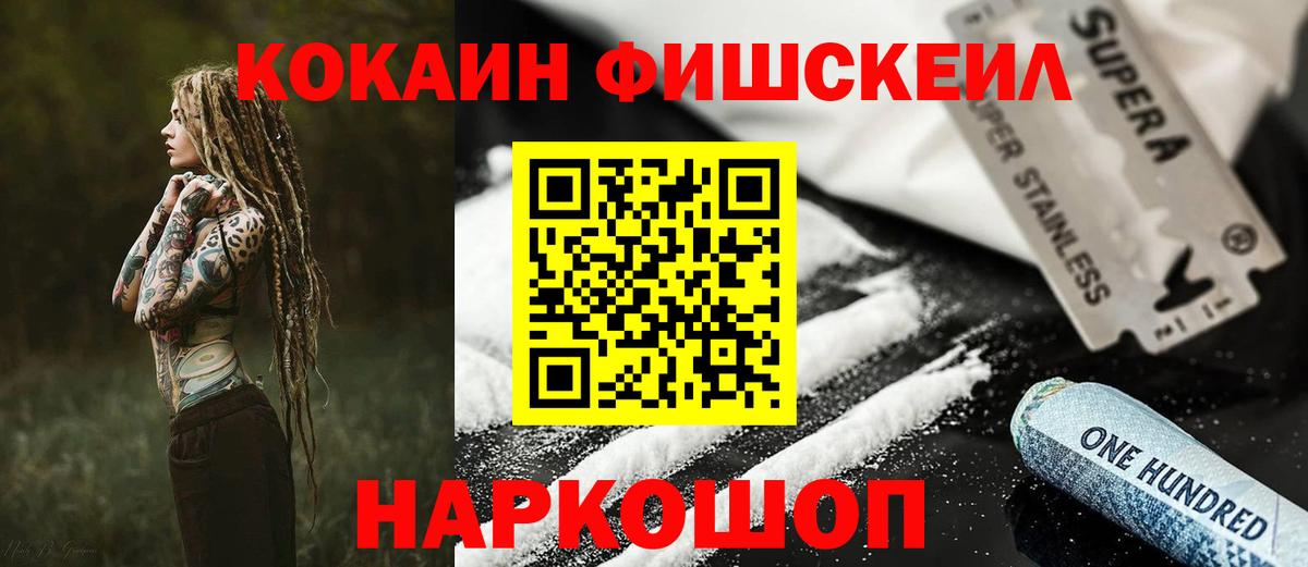 COCAIN Fish Scale Ярославль