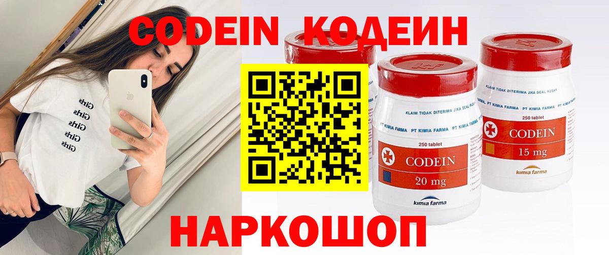 Кодеиновый сироп Lean напиток Lean (лин) Ярославль