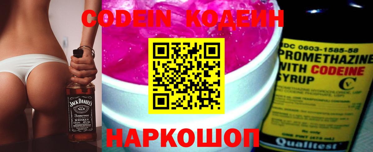 Codein напиток Lean (лин)  Вход с VPN  Codein напиток Lean (лин)  Ярославль 