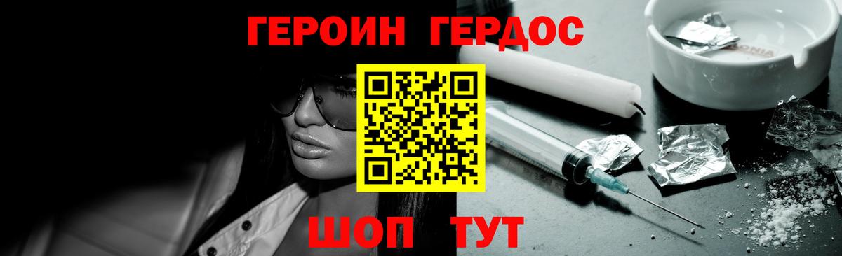 ГЕРОИН Heroin  Вход с VPN  Ярославль 