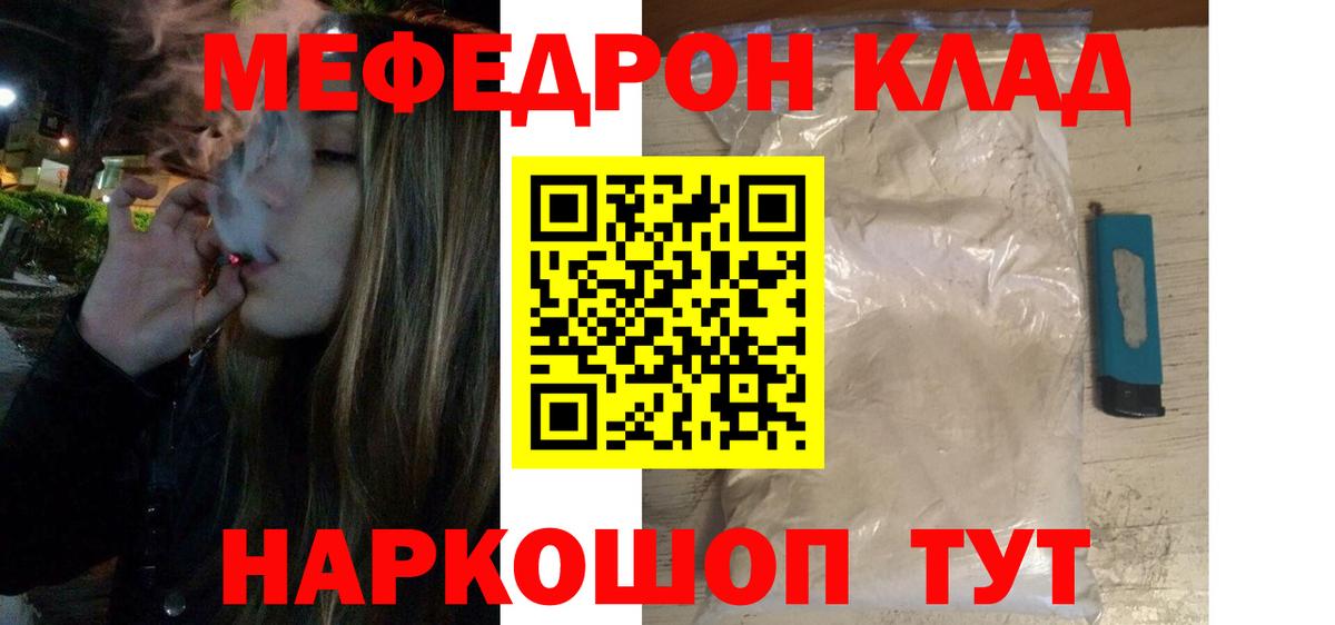 МЕФ кристаллы Ярославль
