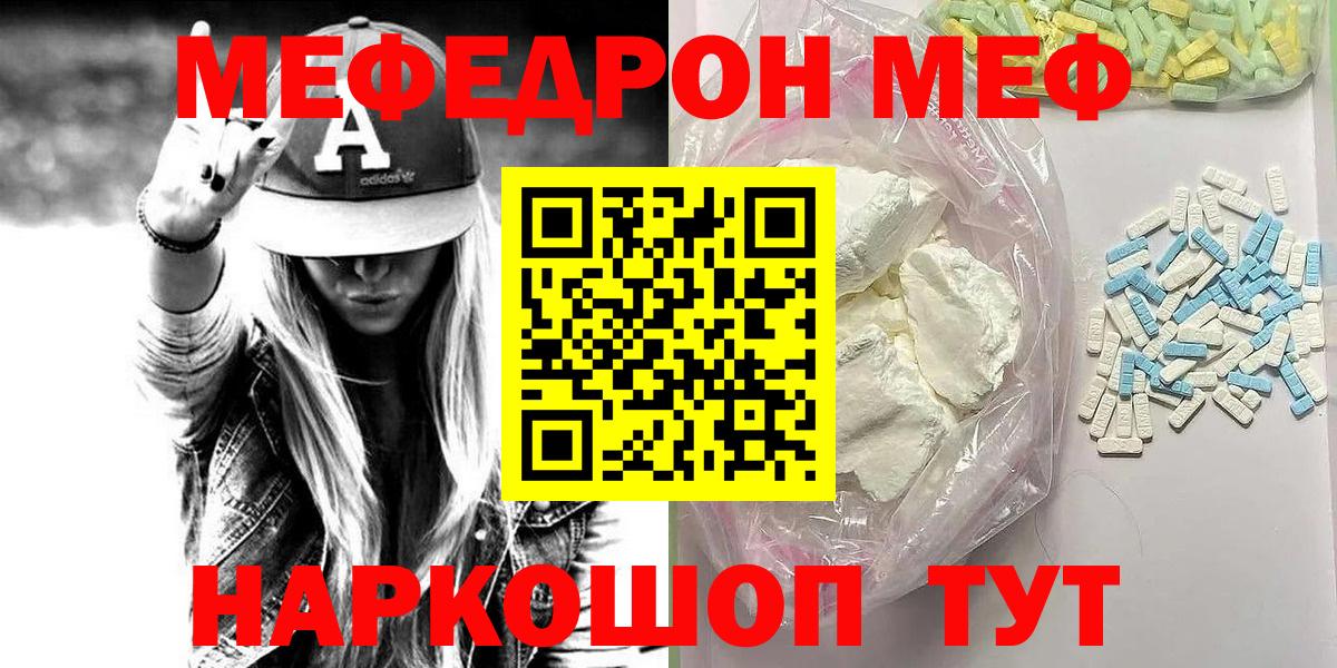 Мефедрон mephedrone  Меф мяу мяу  Вход с VPN  Меф  Ярославль 